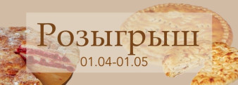 ВНИМАНИЕ РОЗЫГРЫШ! 